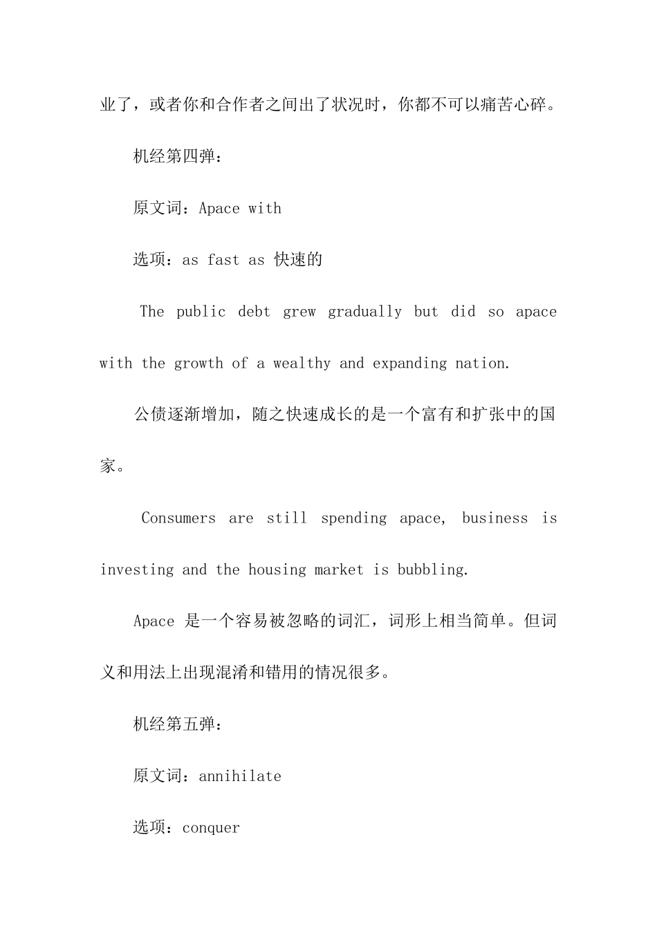 托福阅读词汇题机经总结_第3页