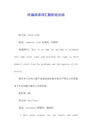 托福阅读词汇题机经总结