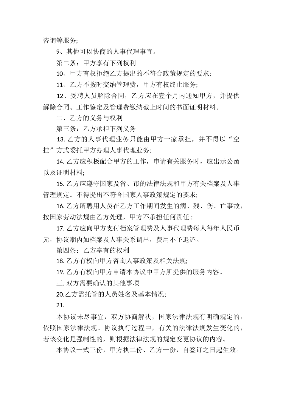 托管协议书九篇_第2页