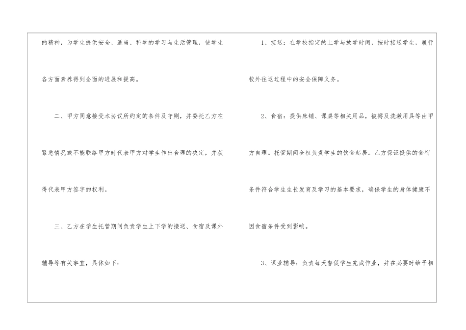 托管协议书3篇_第2页