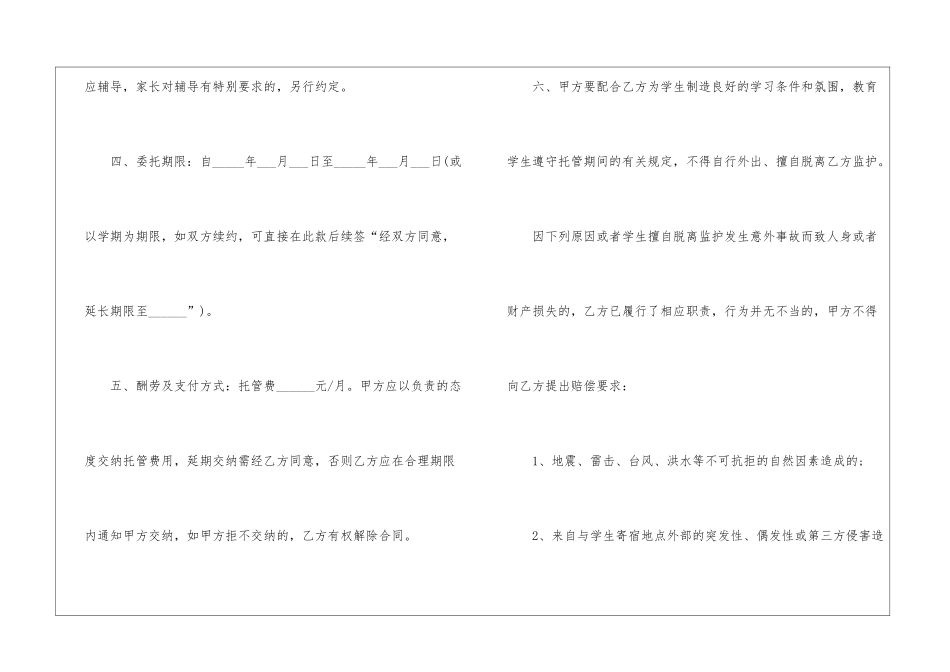 托管协议书3篇_第3页