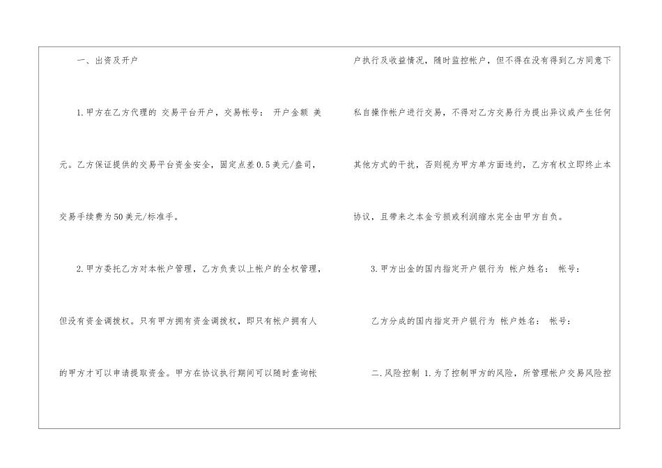 托管协议书4篇_第2页