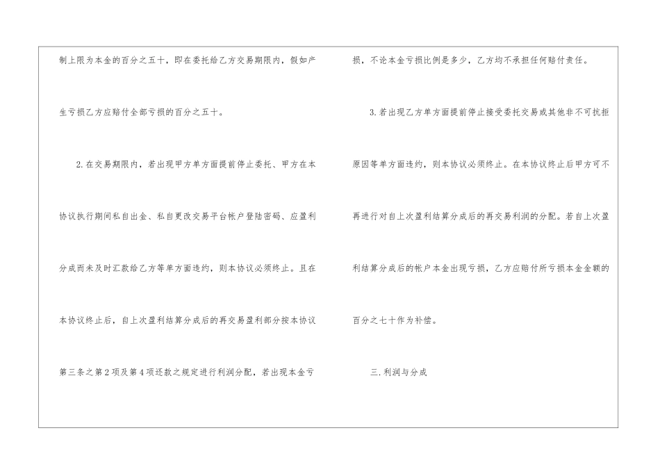 托管协议书4篇_第3页