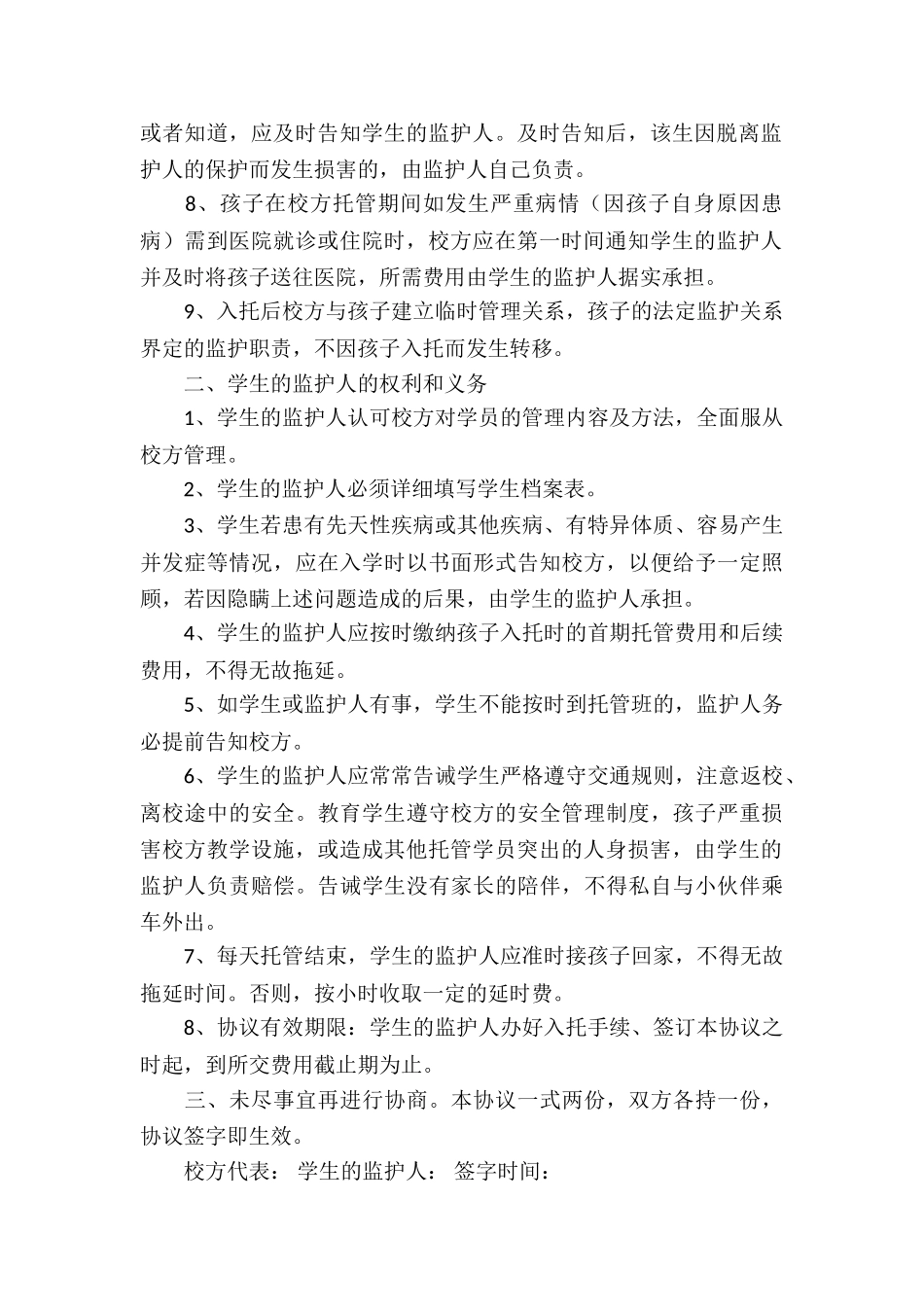 托管协议书3篇_第2页