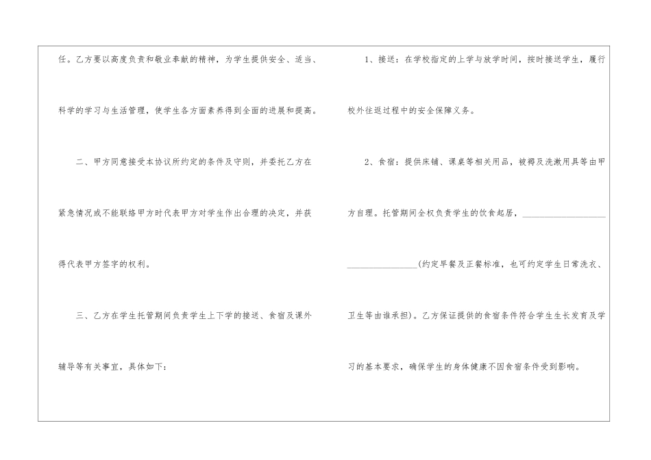 托管协议书四篇_第2页