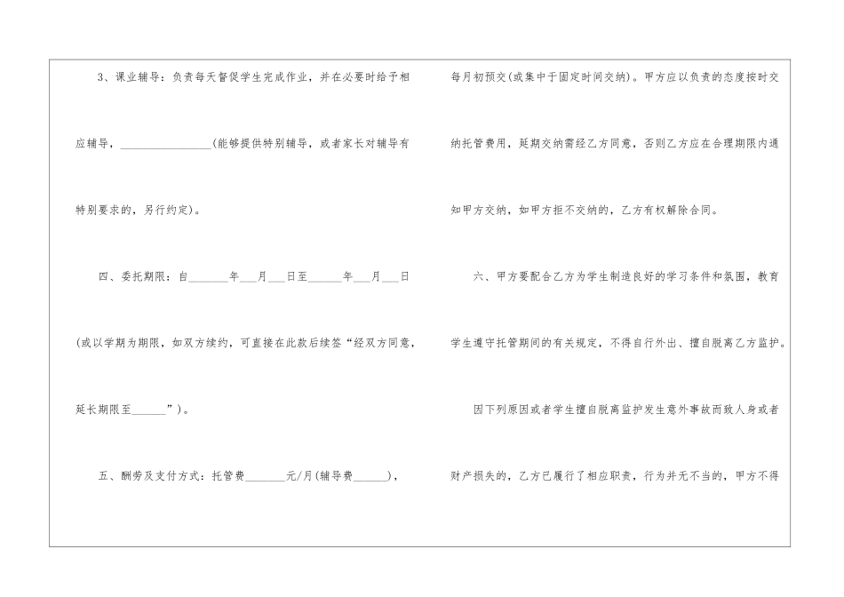 托管协议书四篇_第3页