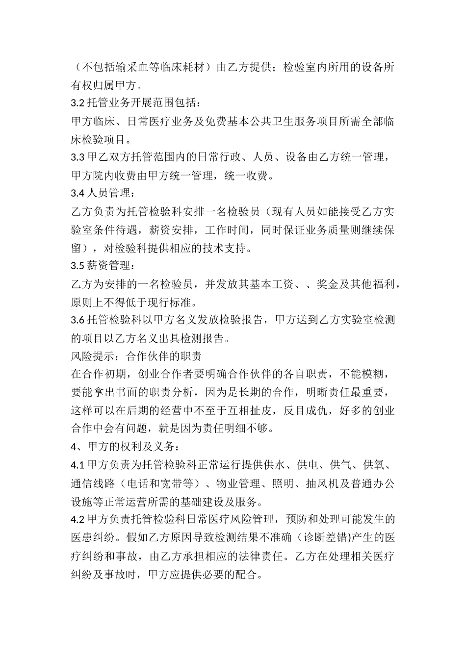 托管合伙协议书2024新-_第2页