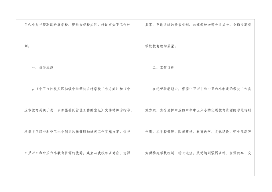 托管工作计划3篇_第2页