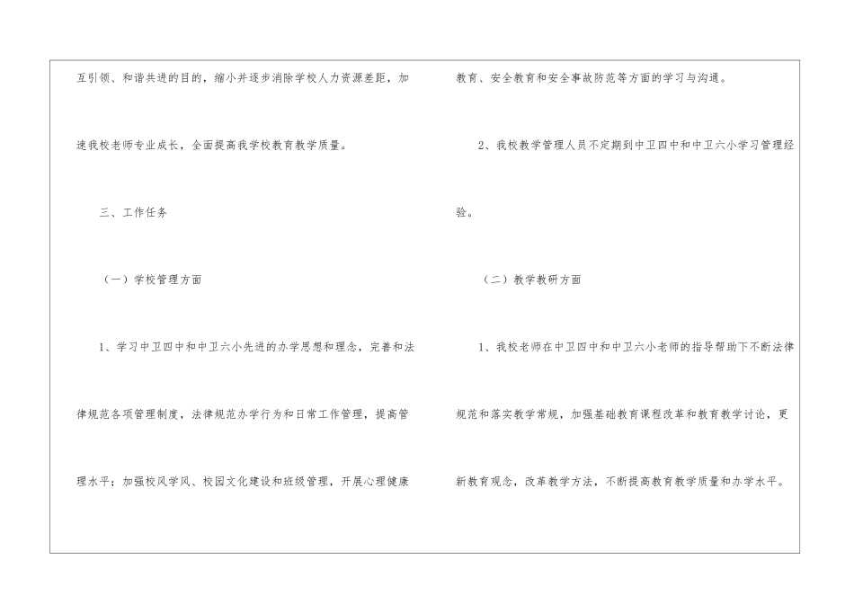 托管工作计划3篇_第3页