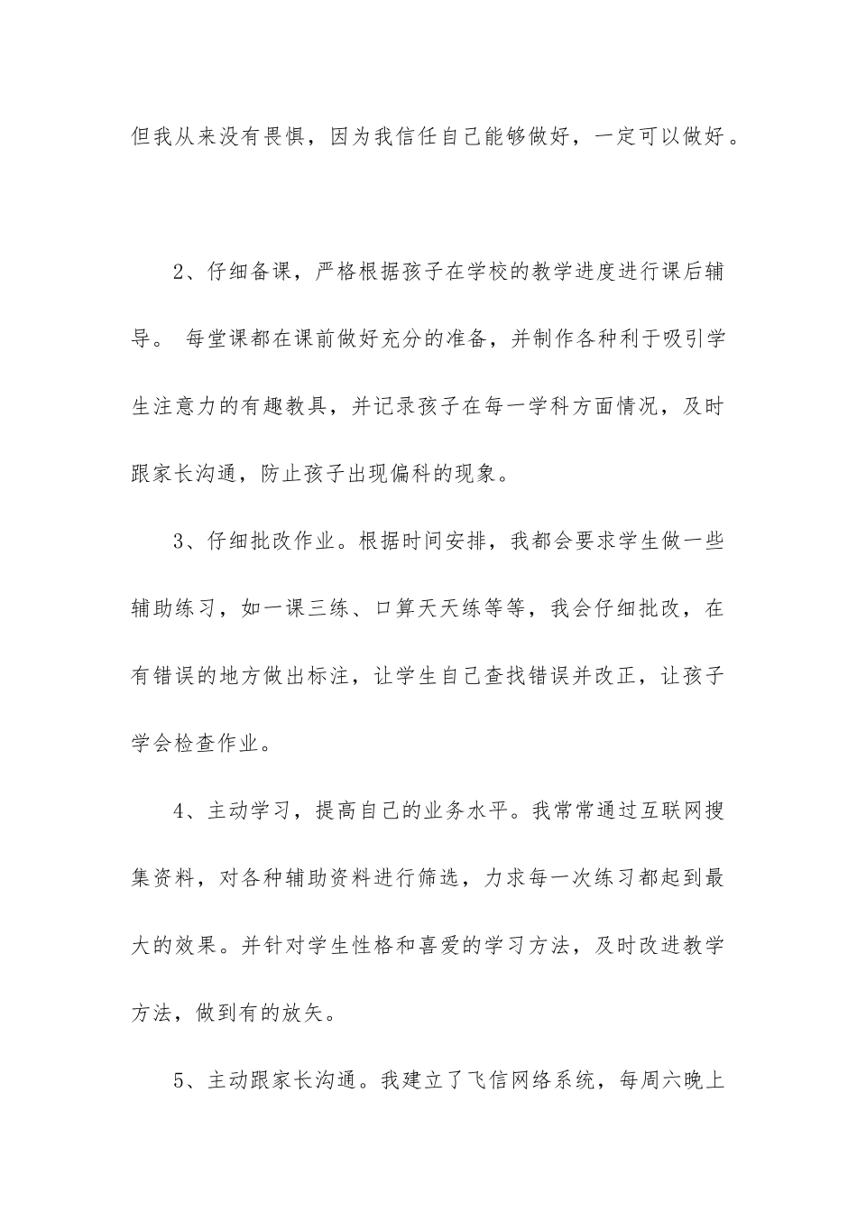 托管工作总结_第2页