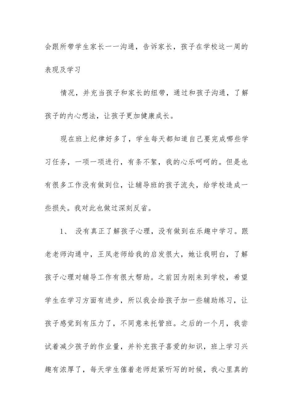 托管工作总结_第3页