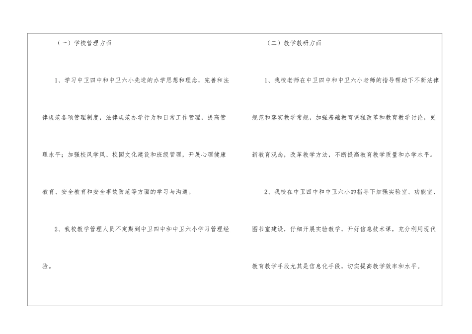 托管工作计划三篇_第3页
