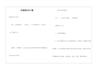 托管意向书三篇