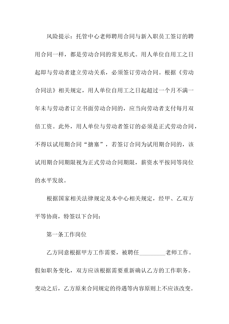 托管教师聘用合同范本_第2页