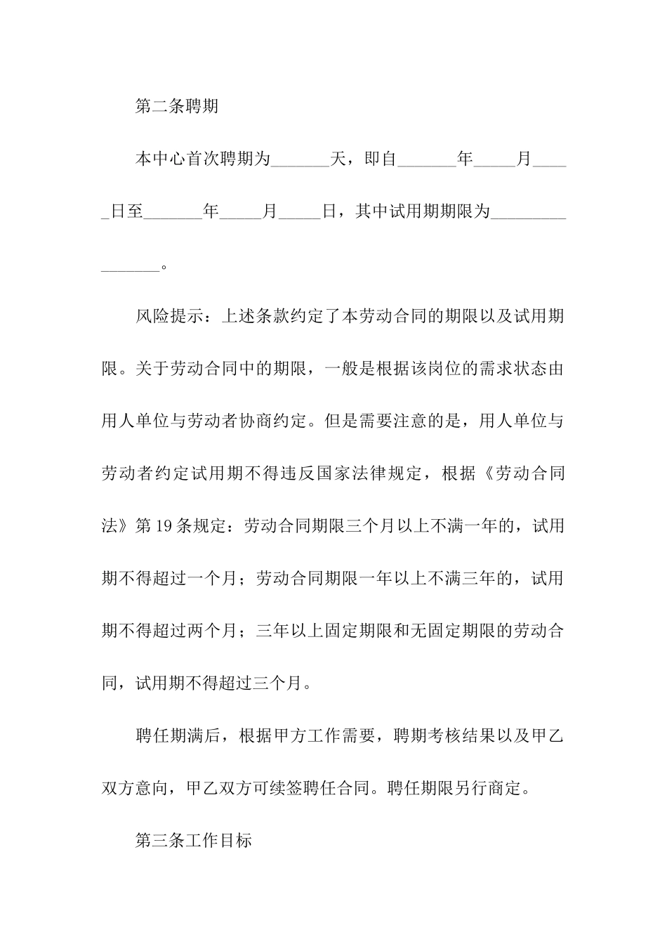 托管教师聘用合同范本_第3页