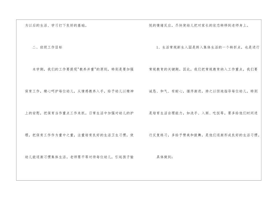 托管老师个人工作计划_第2页