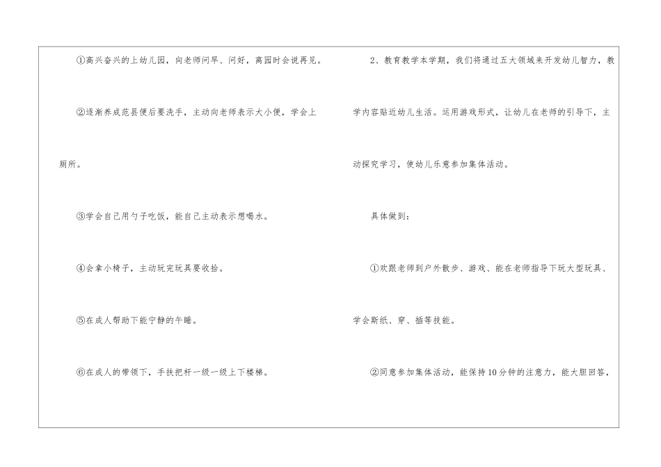 托管老师个人工作计划_第3页
