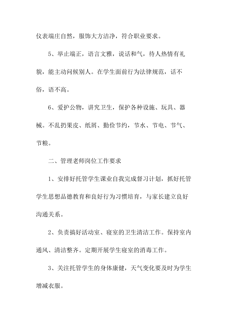 托管班学生纪律规章制度_第2页