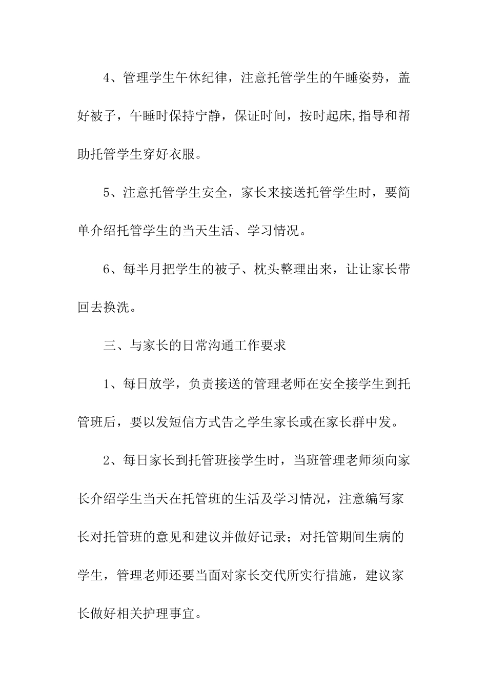 托管班学生纪律规章制度_第3页