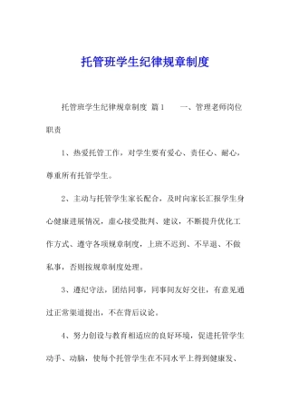 托管班学生纪律规章制度