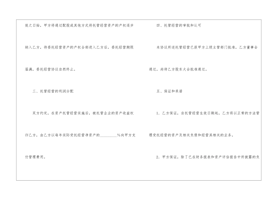 托管经营协议书(精选3篇_第3页