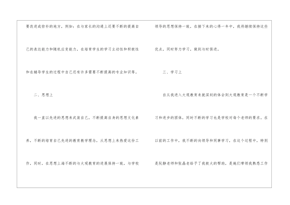 托管教师工作总结_第3页