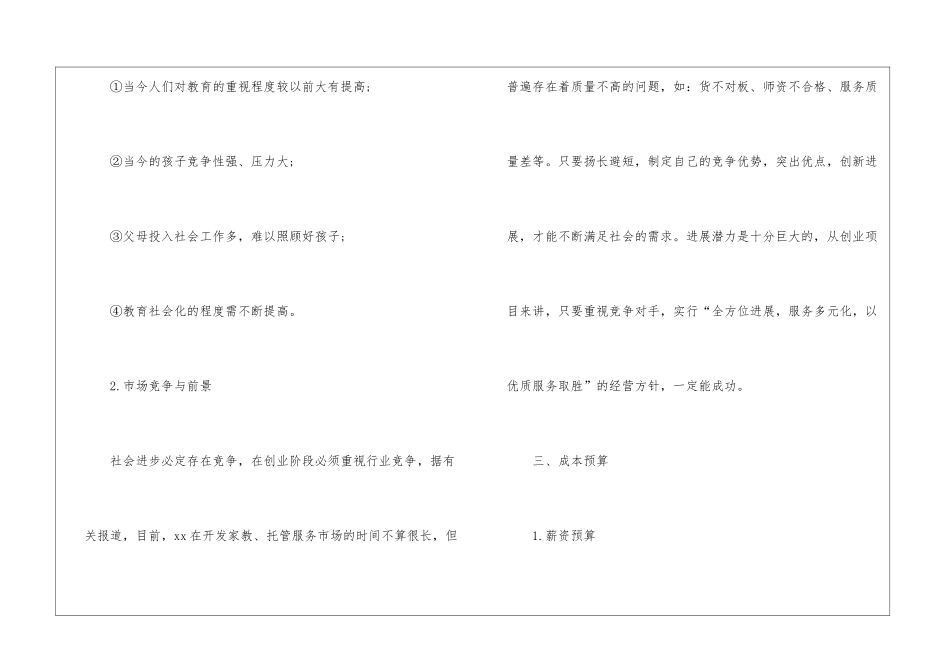 托管所创业计划书_第3页