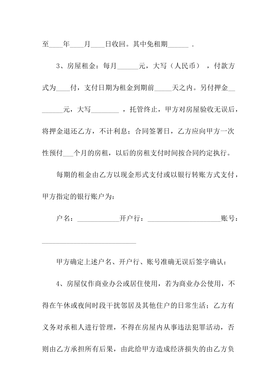 托管租赁合同_第2页