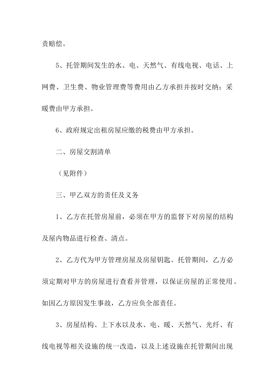 托管租赁合同_第3页