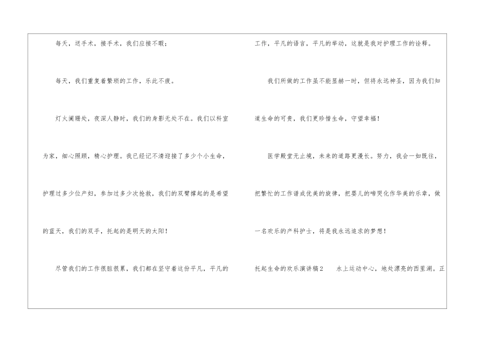 托起生命的快乐演讲稿_第3页