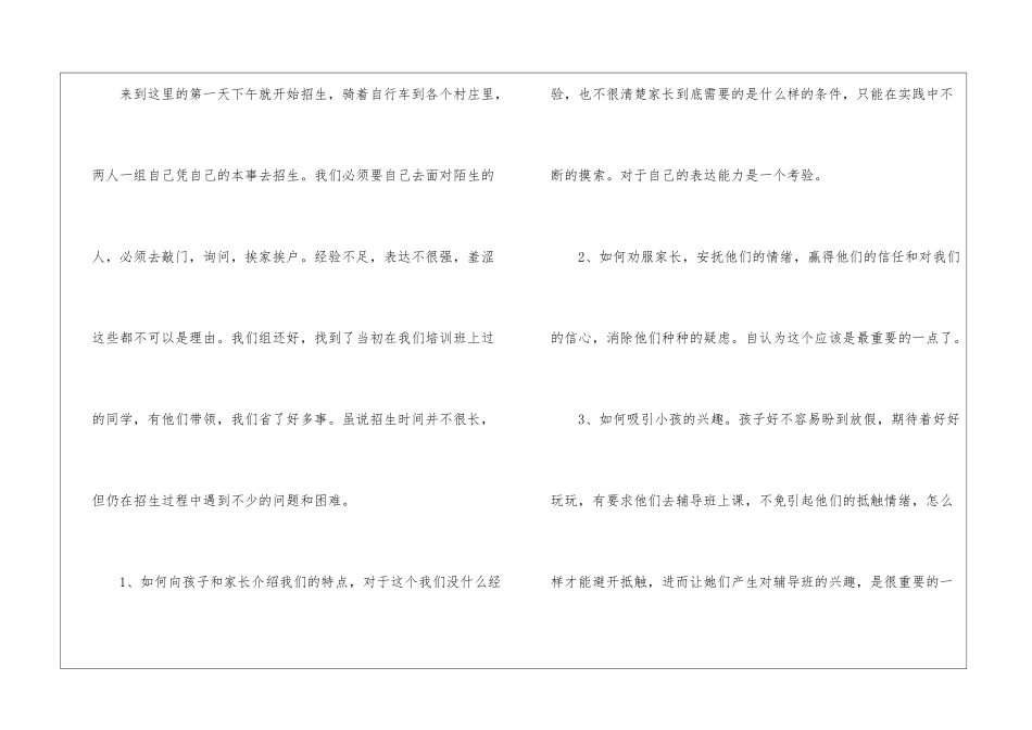 托管老师工作总结优秀例文_第2页
