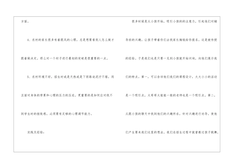 托管老师工作总结优秀例文_第3页