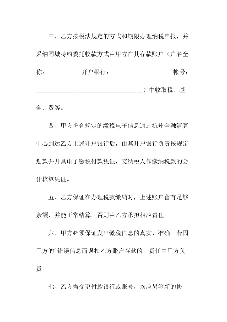 扣缴税款协议书_第2页