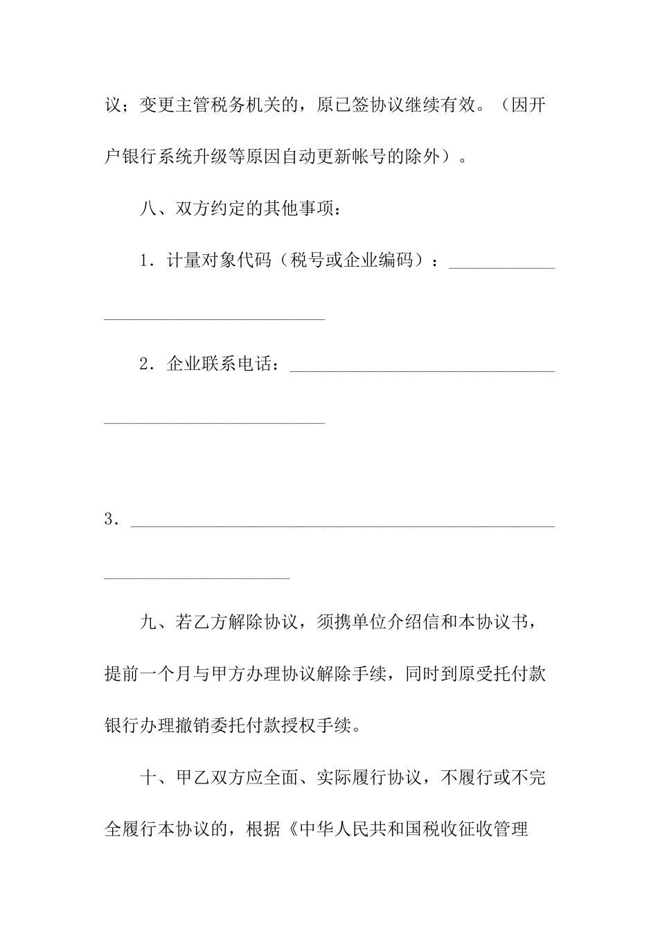 扣缴税款协议书_第3页