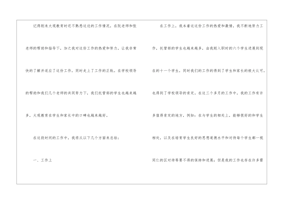托管老师工作总结_第2页