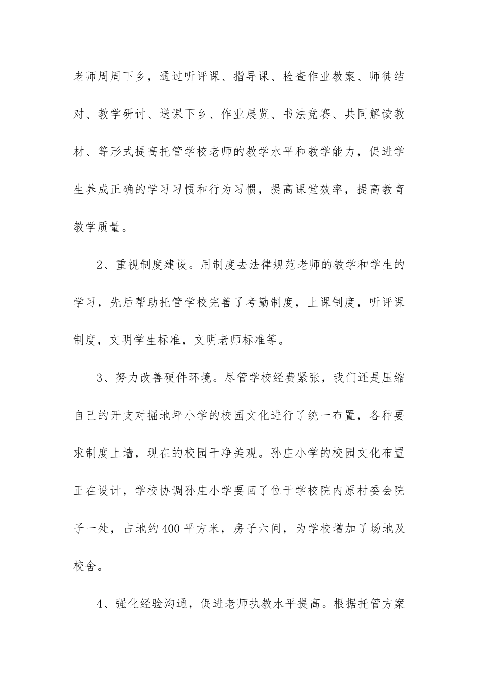 托管班工作总结_第2页