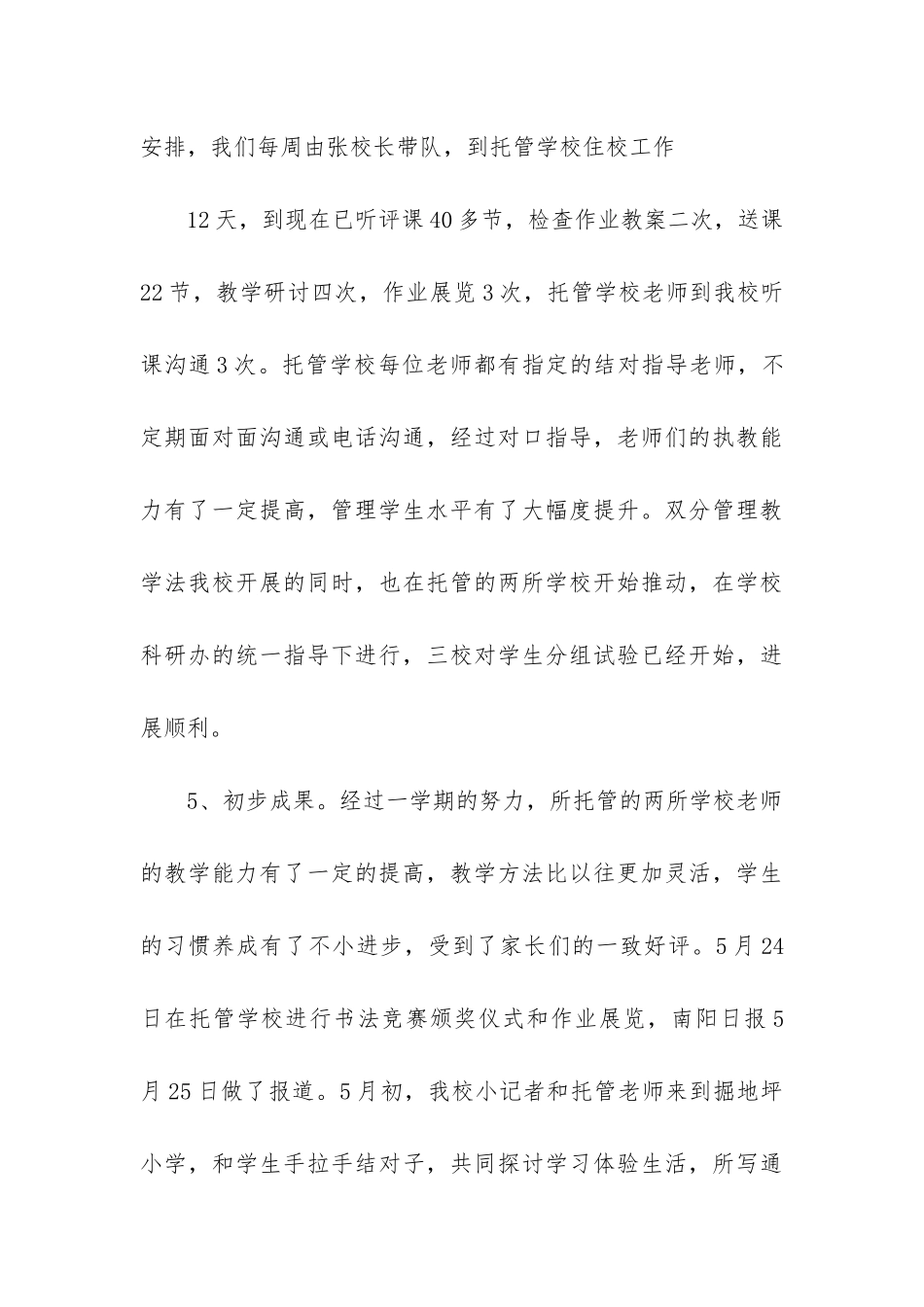 托管班工作总结_第3页