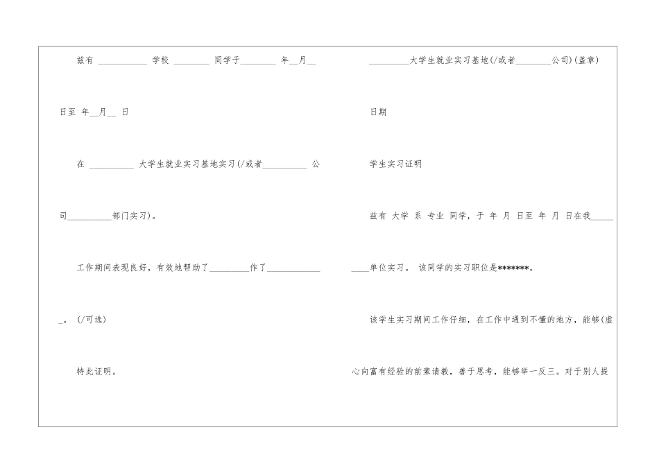 执业医师实习证明精选_第2页
