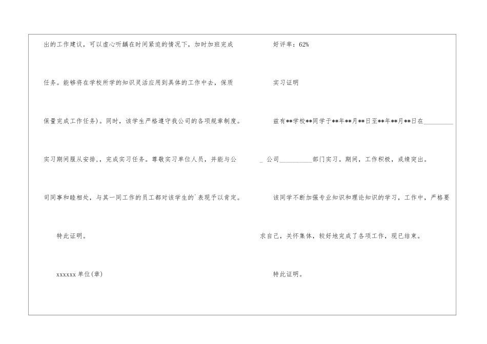 执业医师实习证明精选_第3页