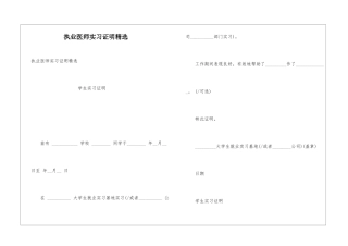 执业医师实习证明精选