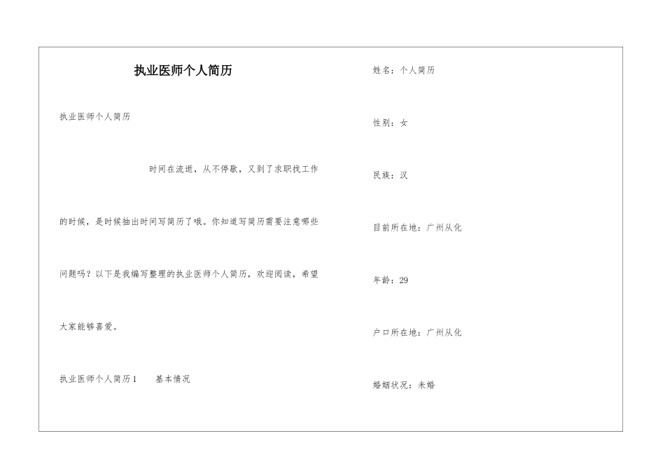 执业医师个人简历_第1页