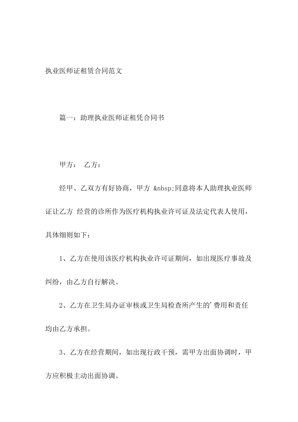 执业医师证租赁合同范文_第2页