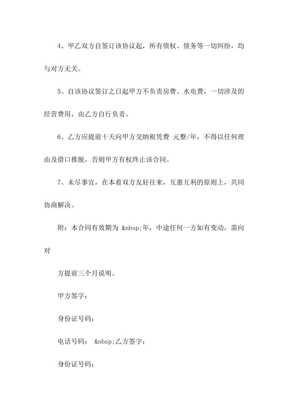 执业医师证租赁合同范文_第3页