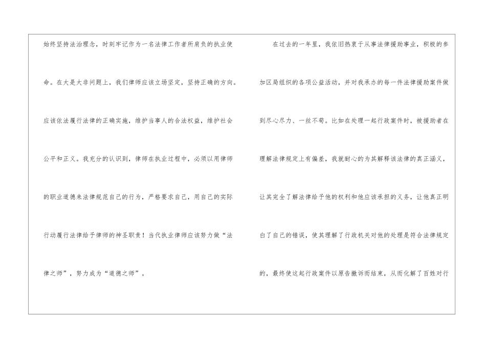 执业律师工作总结_第2页