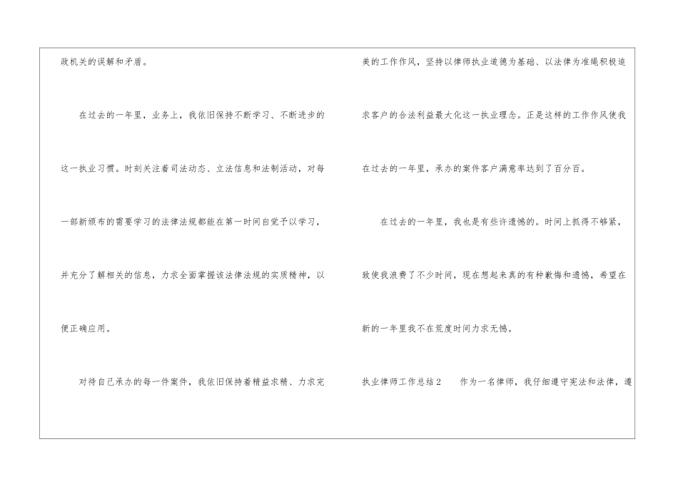 执业律师工作总结_第3页