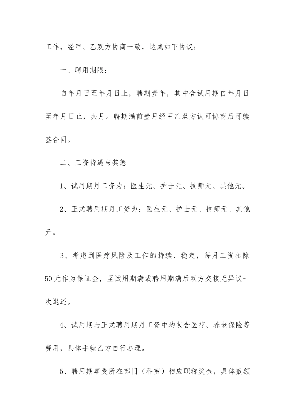 执业医师聘用合同范本_第2页