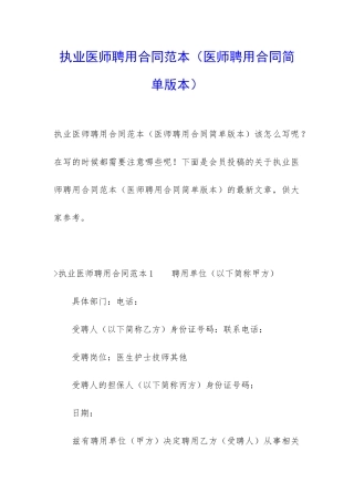 执业医师聘用合同范本