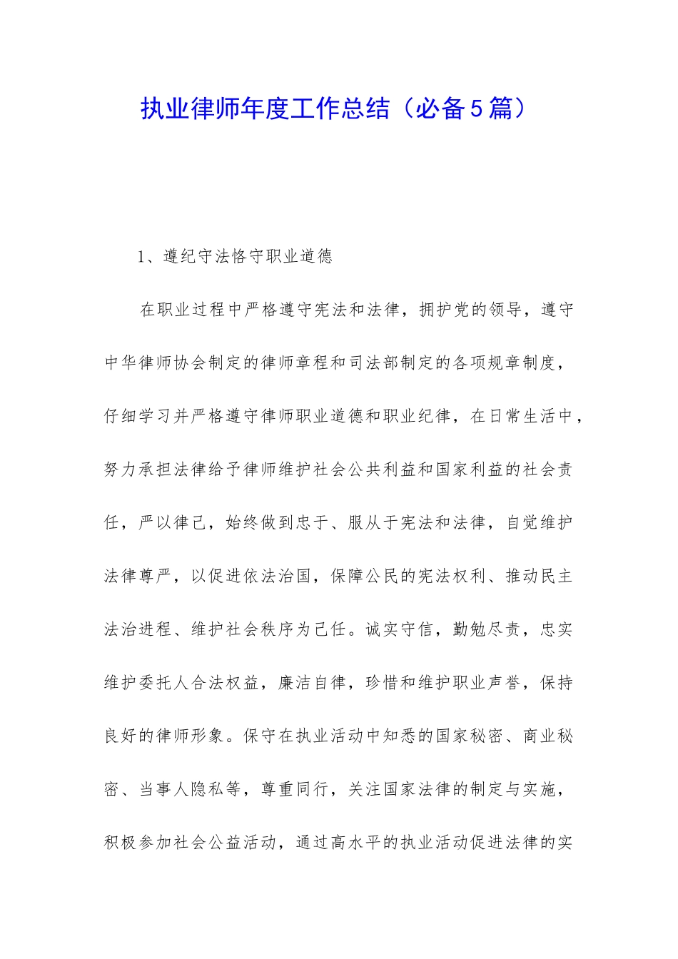 执业律师年度工作总结_第1页