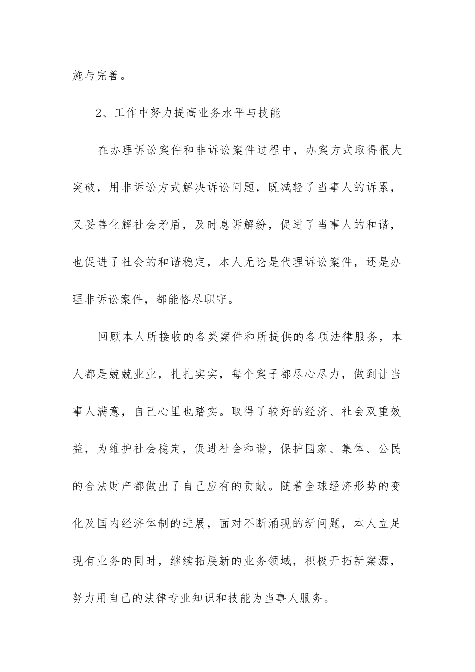 执业律师年度工作总结_第2页