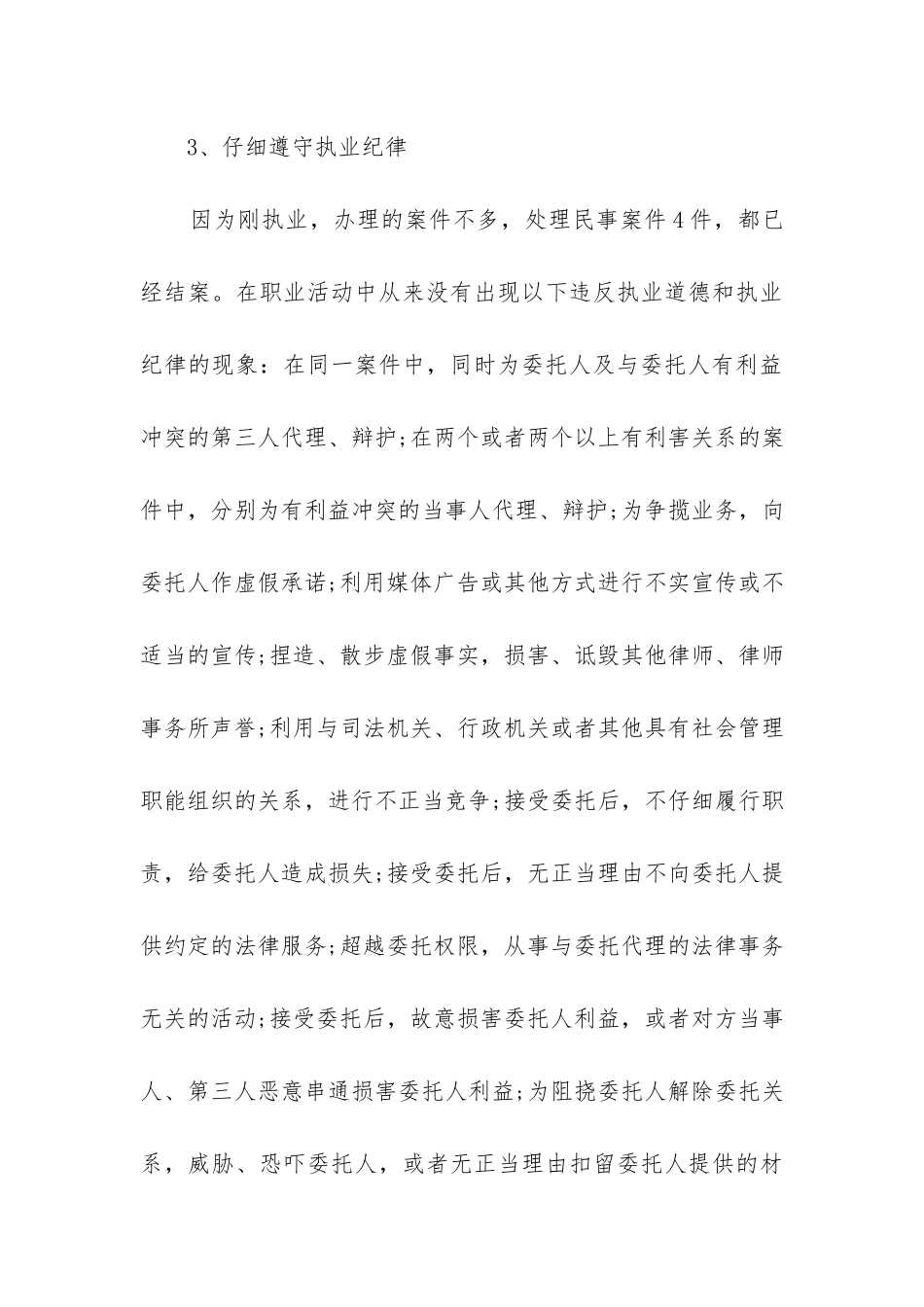 执业律师年度工作总结_第3页